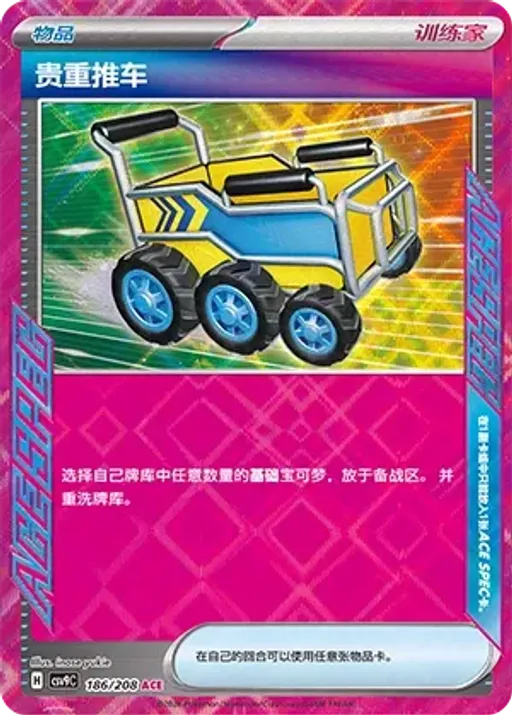 Precious Trolley