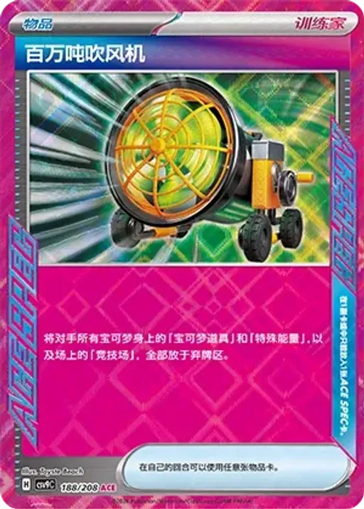 Megaton Blower