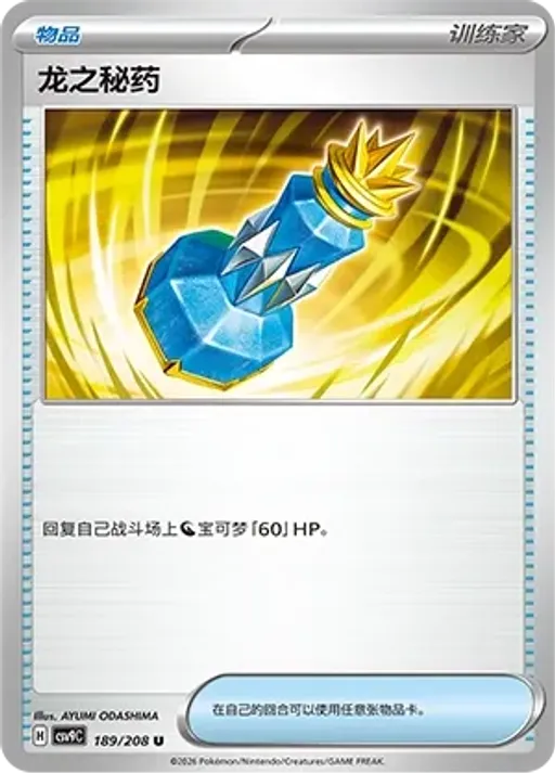 Dragon Elixir