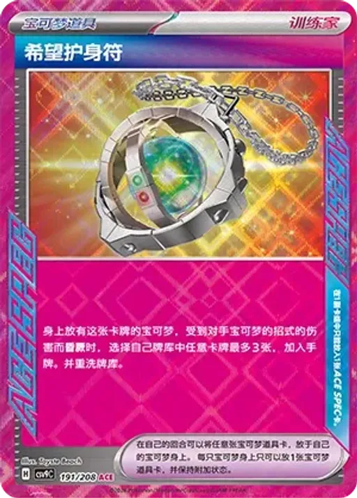 Amulet of Hope