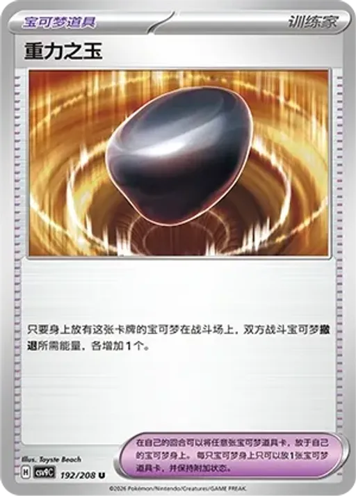 Gravity Gemstone