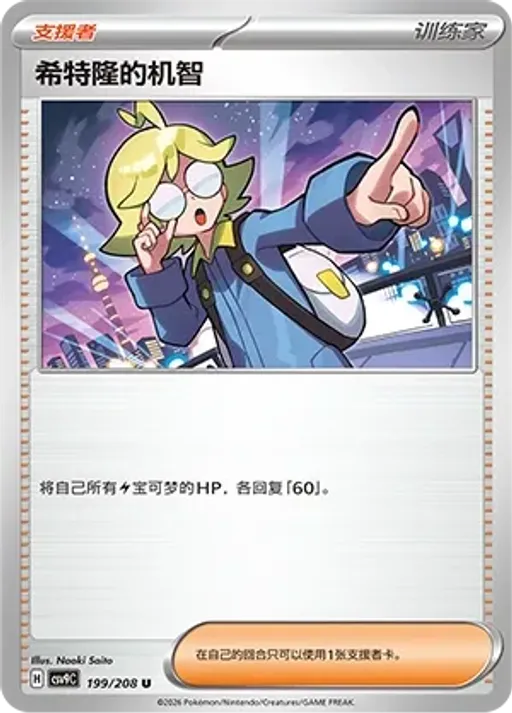 Clemont's Quick Wit