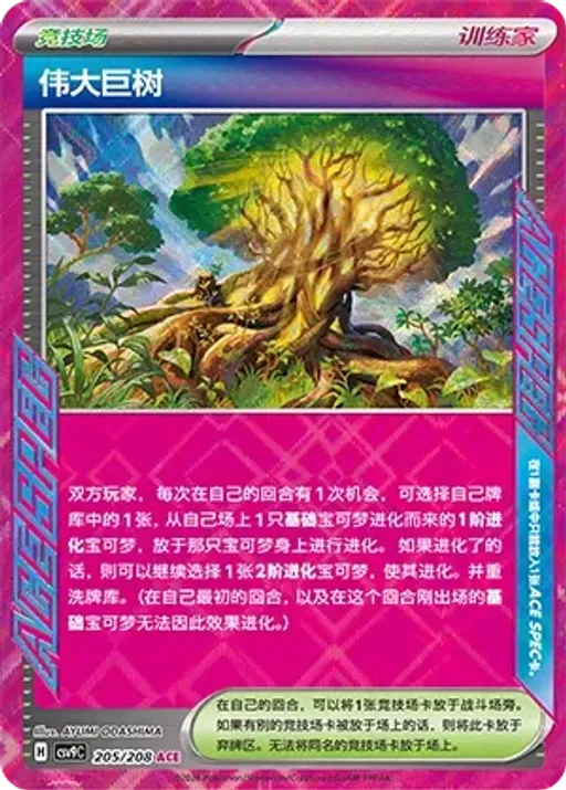 Grand Tree