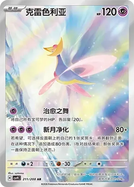 Cresselia