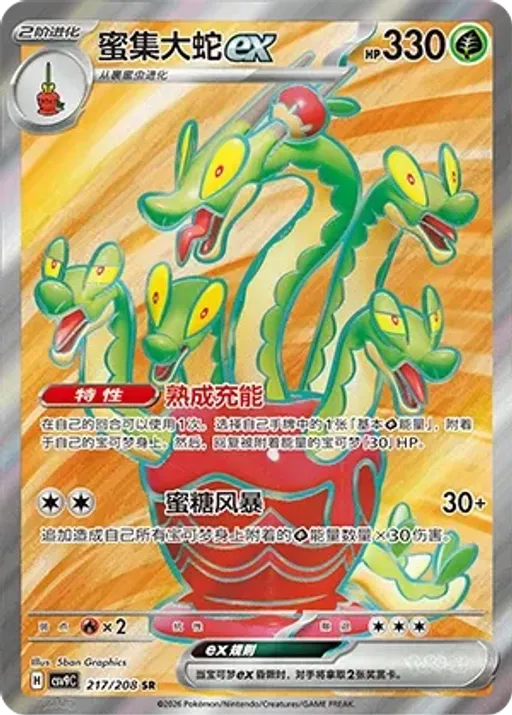 Hydrapple ex