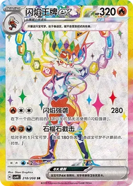 Cinderace ex