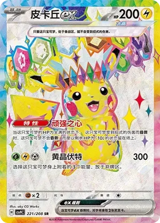 Pikachu ex