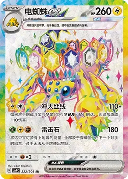 Galvantula ex