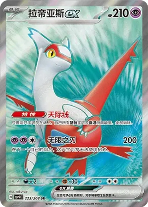 Latias ex