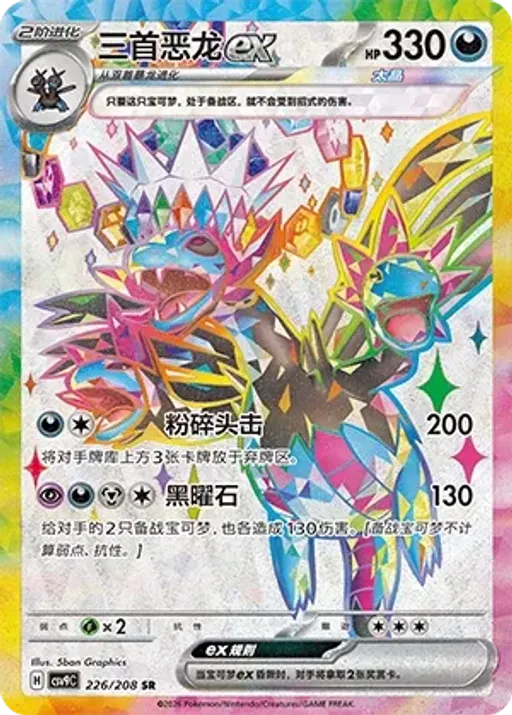 Hydreigon ex