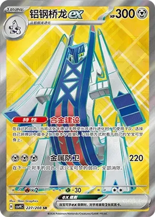 Archaludon ex