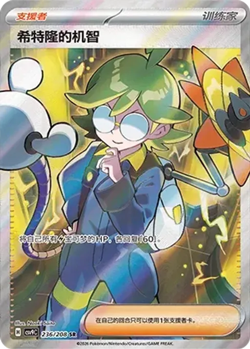 Clemont's Quick Wit