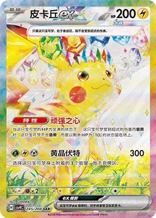 Pikachu ex