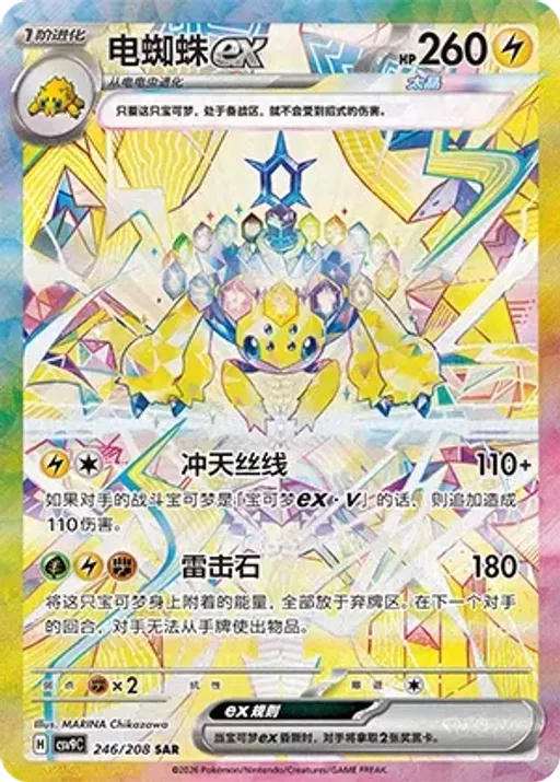Galvantula ex