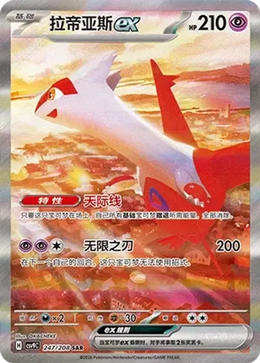 라티아스 ex