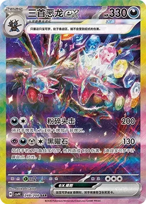 Hydreigon ex