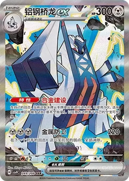 Archaludon ex