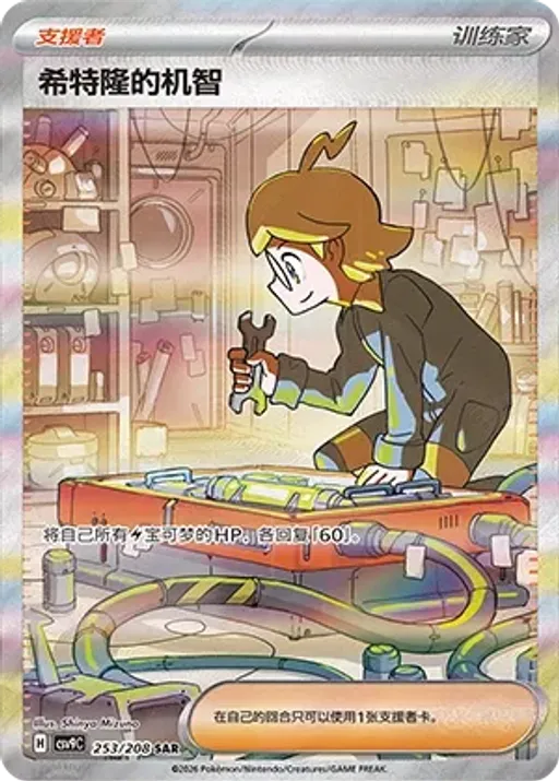 Clemont's Quick Wit