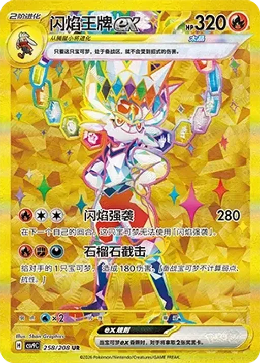 Cinderace ex