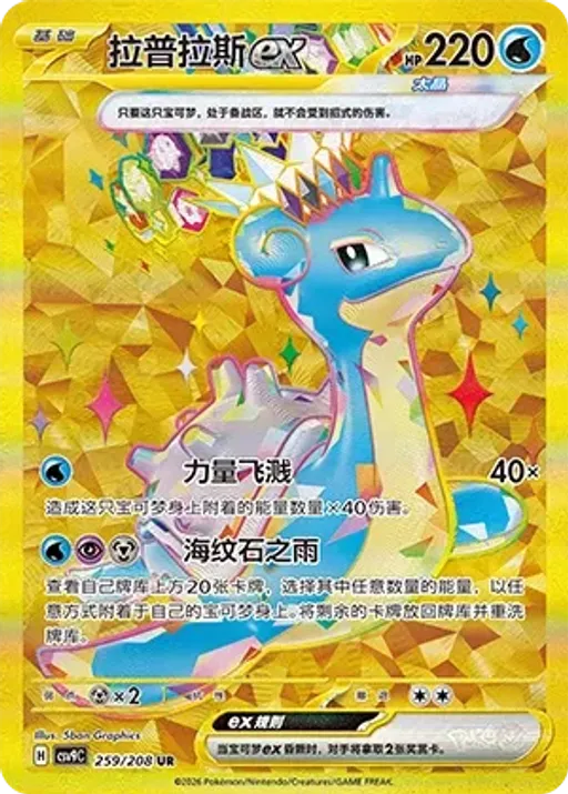 라프라스 ex