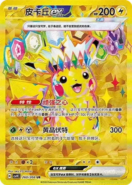 Pikachu ex