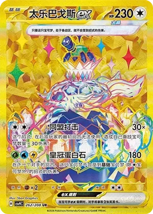 Terapagos ex