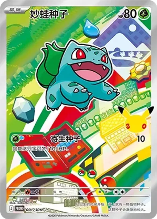 Bulbasaur