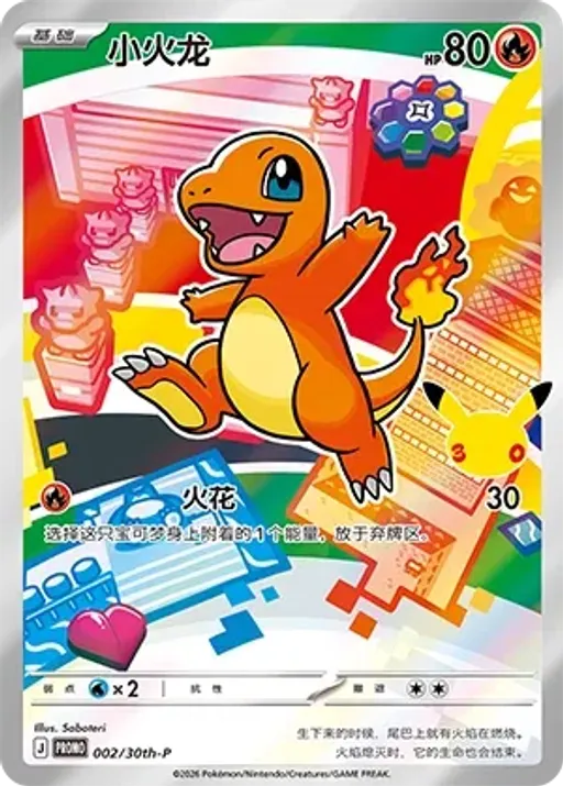 Charmander