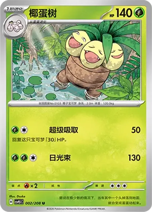 Exeggutor