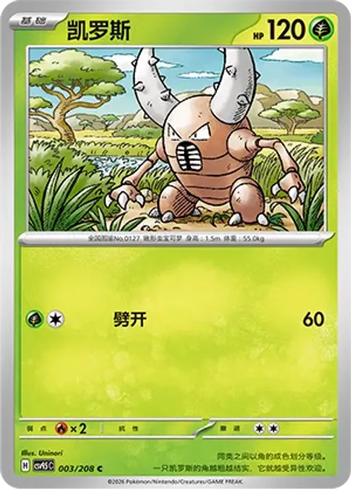 Pinsir