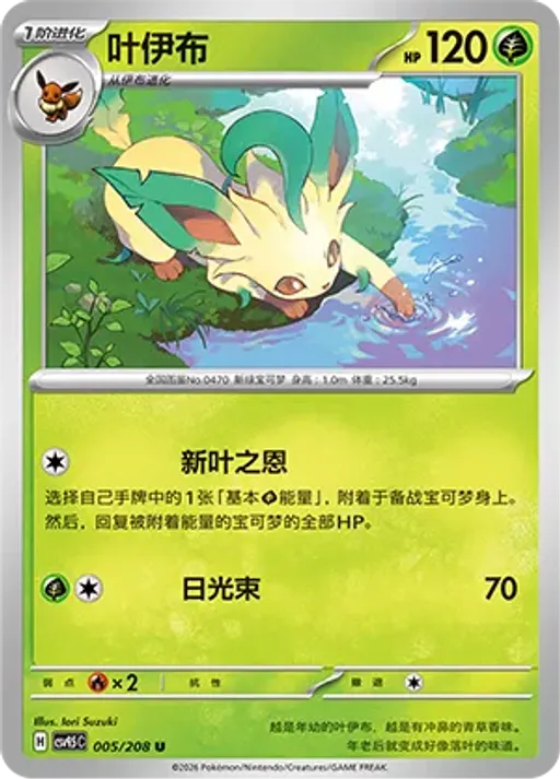 Leafeon
