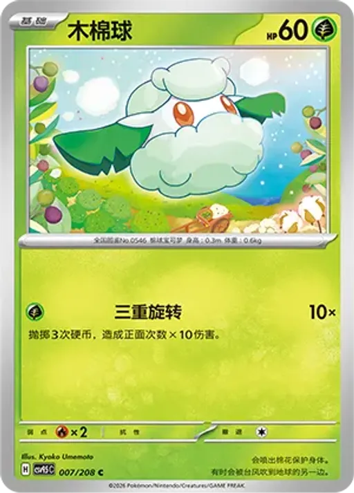 Cottonee