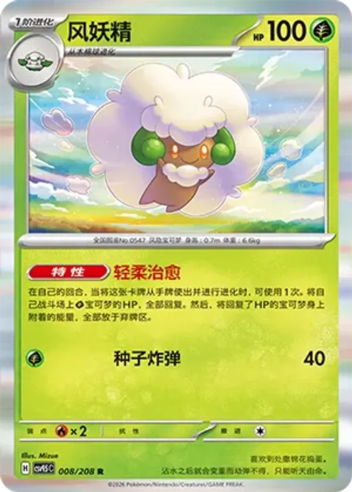 Whimsicott