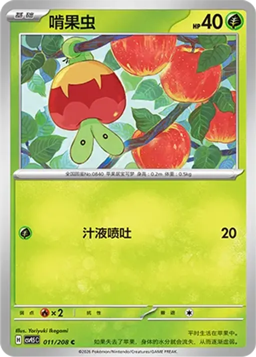 Applin