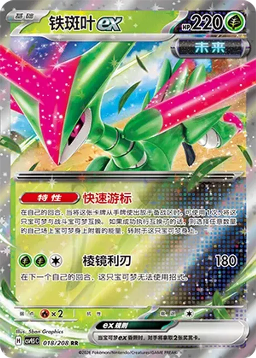 Iron Leaves ex