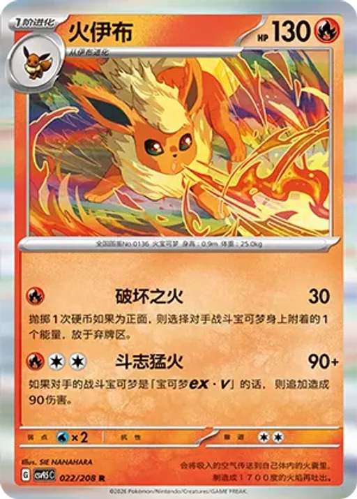 Flareon