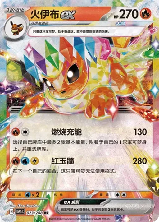 Flareon ex