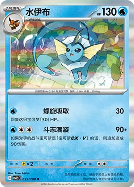 Vaporeon