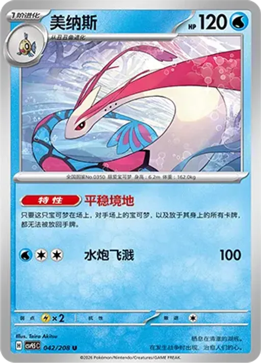 Milotic