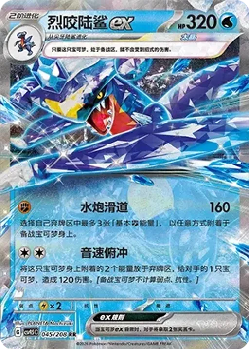 Garchomp ex