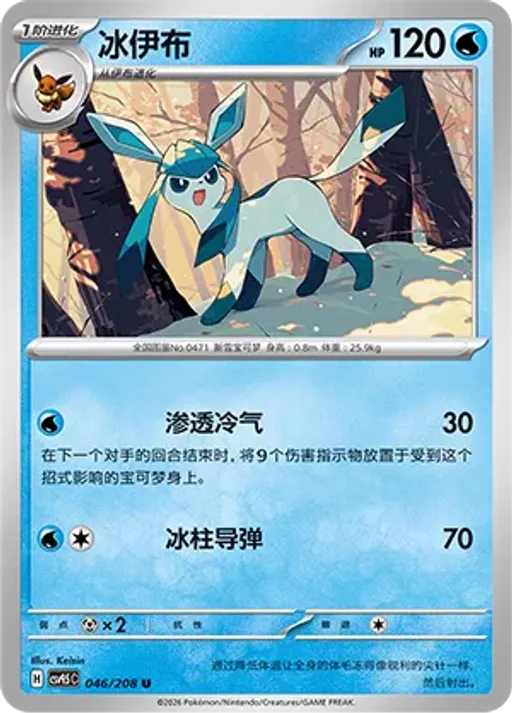 Glaceon