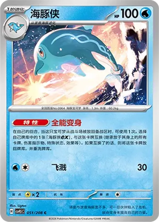 돌핀맨