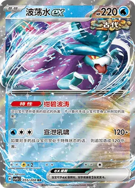 Walking Wake ex