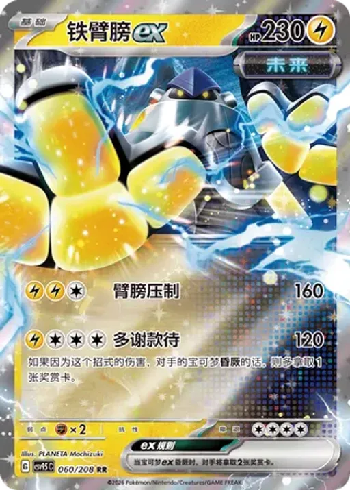 Iron Hands ex