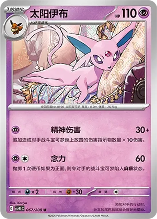 Espeon