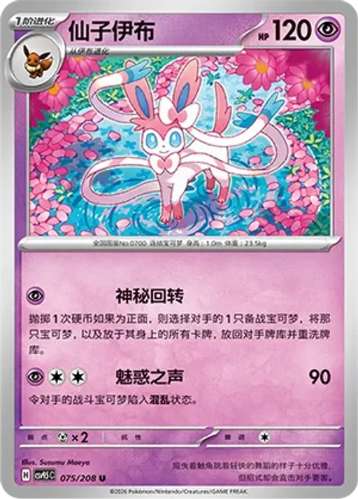 Sylveon