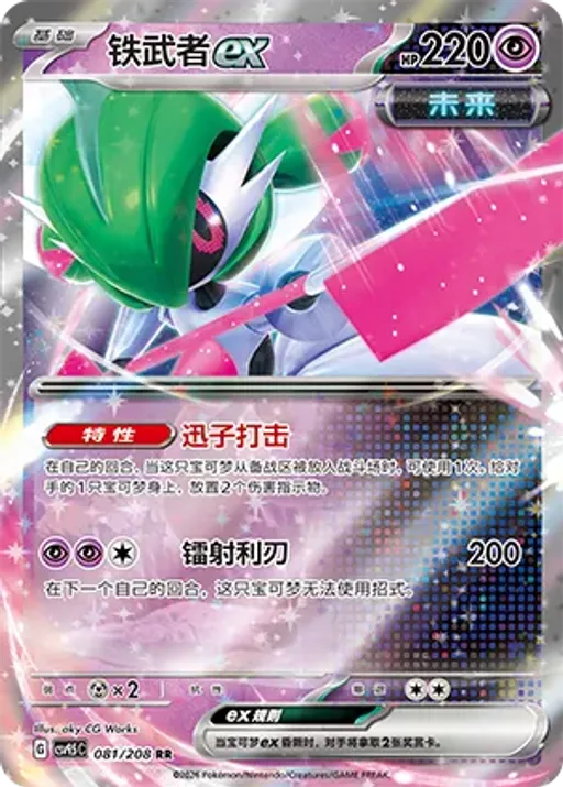 Iron Valiant ex