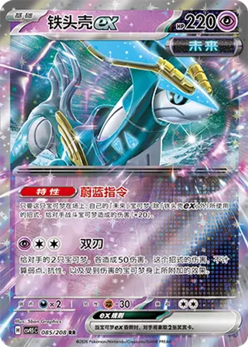 Iron Crown ex