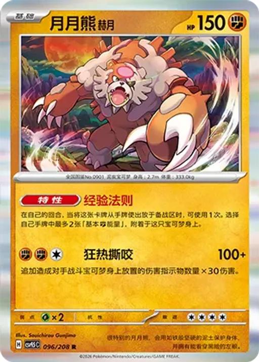 Bloodmoon Ursaluna