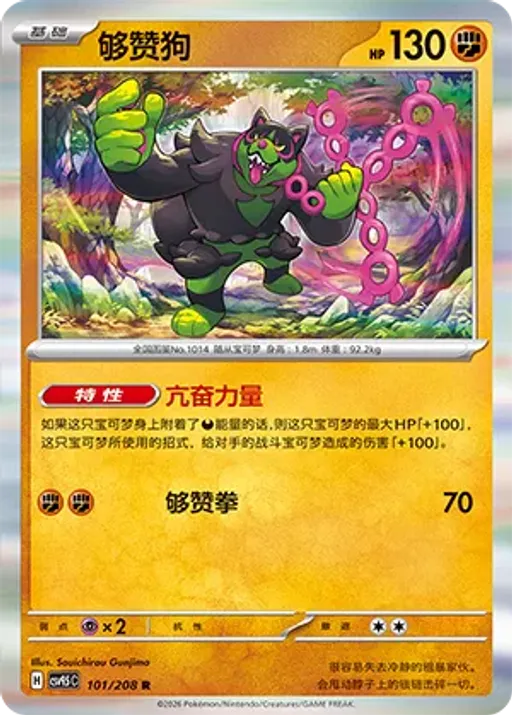 Okidogi